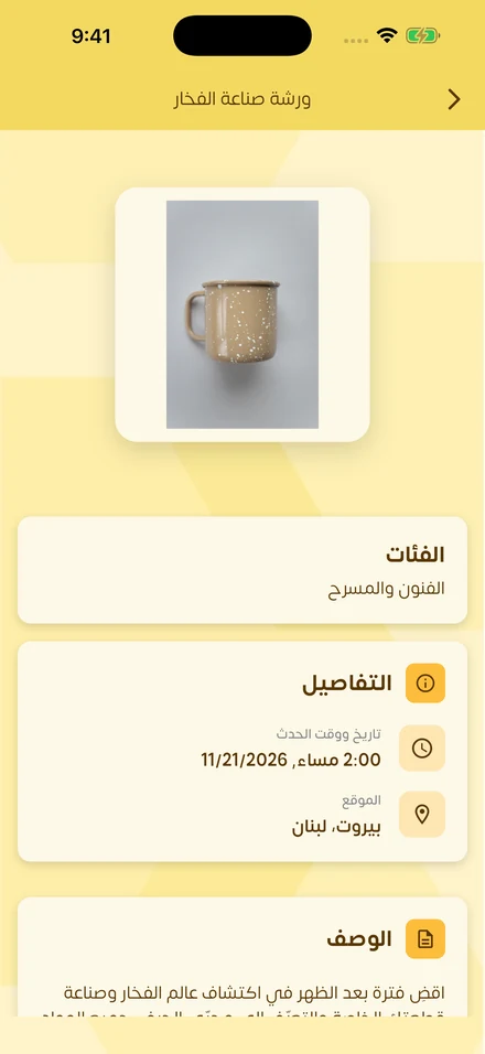 اكتشف الفعاليات وراجع تواريخها ومواقعها وتابع الحجز عبر BalanGo. أنشئ فعاليات عامة أو خاصة وأدر الدعوات.